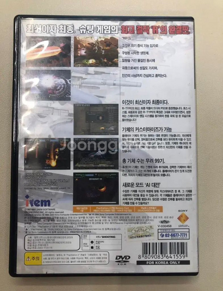 PS2/ 알타입 파이널 한글정발--1