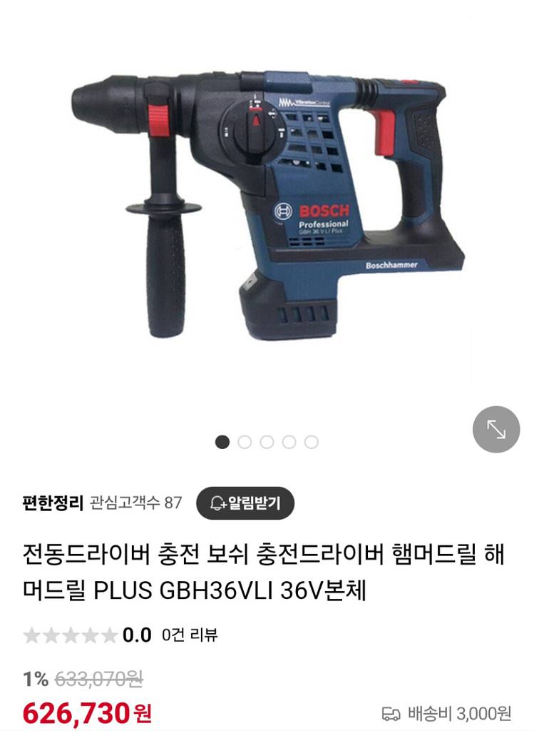 보쉬충전함마드릴GBH36VLI PLUS.A급본체만--1