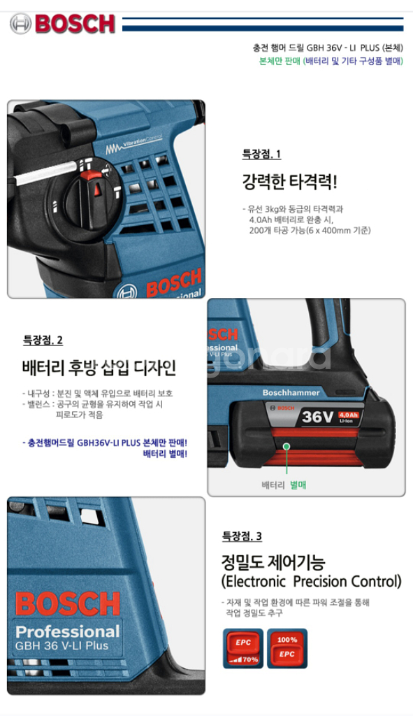 보쉬충전함마드릴GBH36VLI PLUS.A급본체만--2