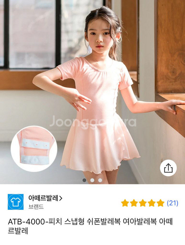 아떼르발레 여아발레복 피치스냅형-피치9호--2