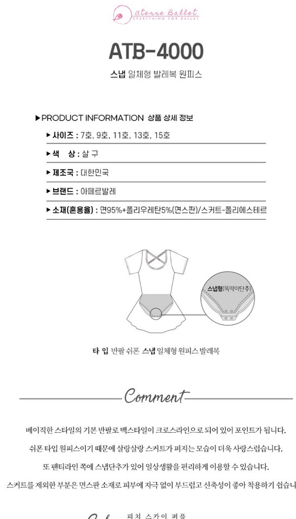 아떼르발레 여아발레복 피치스냅형-피치9호--3