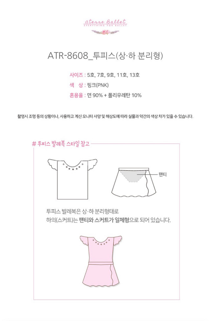 아떼르발레 여아 투피스 발레복 -핑크9호--2