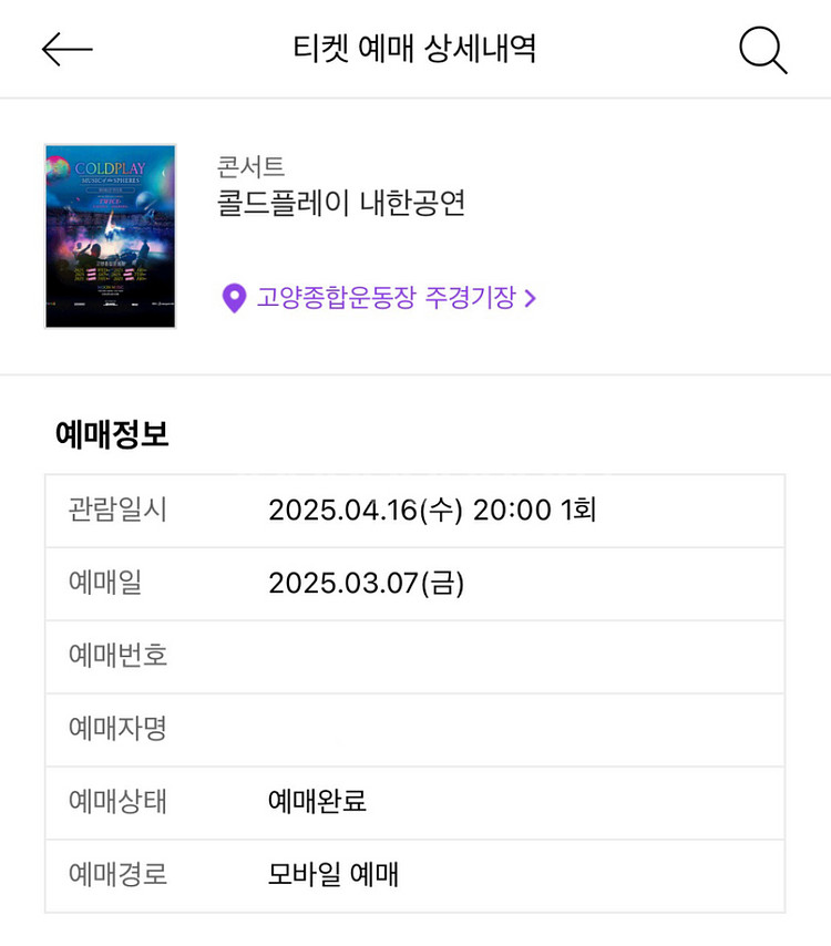 콜플 콜드플레이 오늘(16일) 스탠딩9000번대 5만원--1