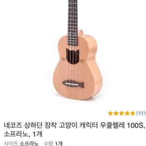 네코즈 고양이 우쿨렐레