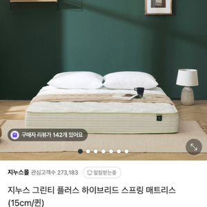 지누스 그린티 플러스 하이브리드 스프링 매트리스 퀸 6