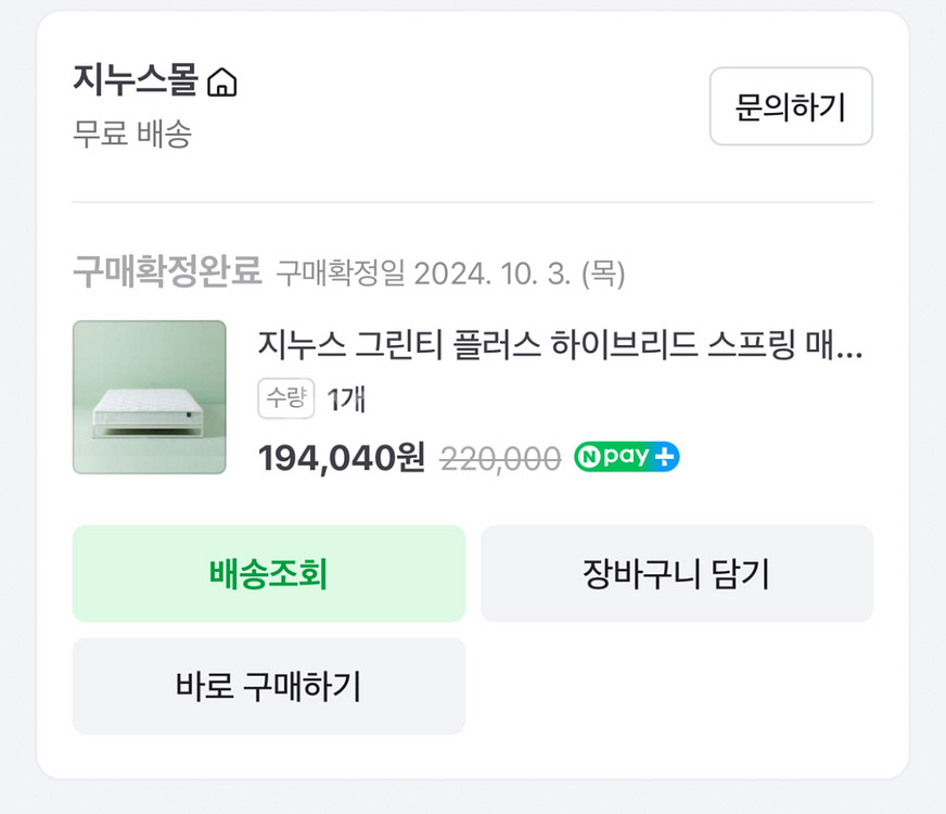 지누스 그린티 플러스 하이브리드 스프링 매트리스 퀸 6--1