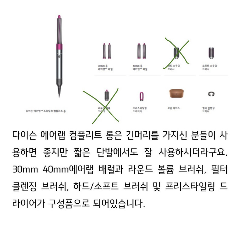 다이슨 에어랩 컴플리트 롱--3