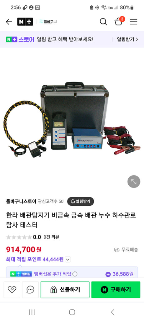 관로 탐지기--4