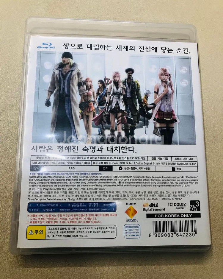 PS3 파이널판타지 13 한글--1