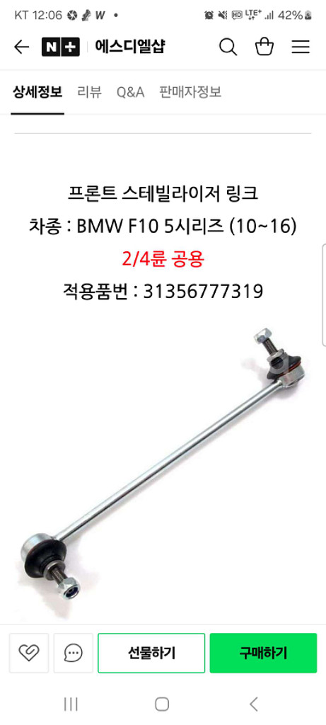bmw f10 활대링크 운전석 좌.우--1