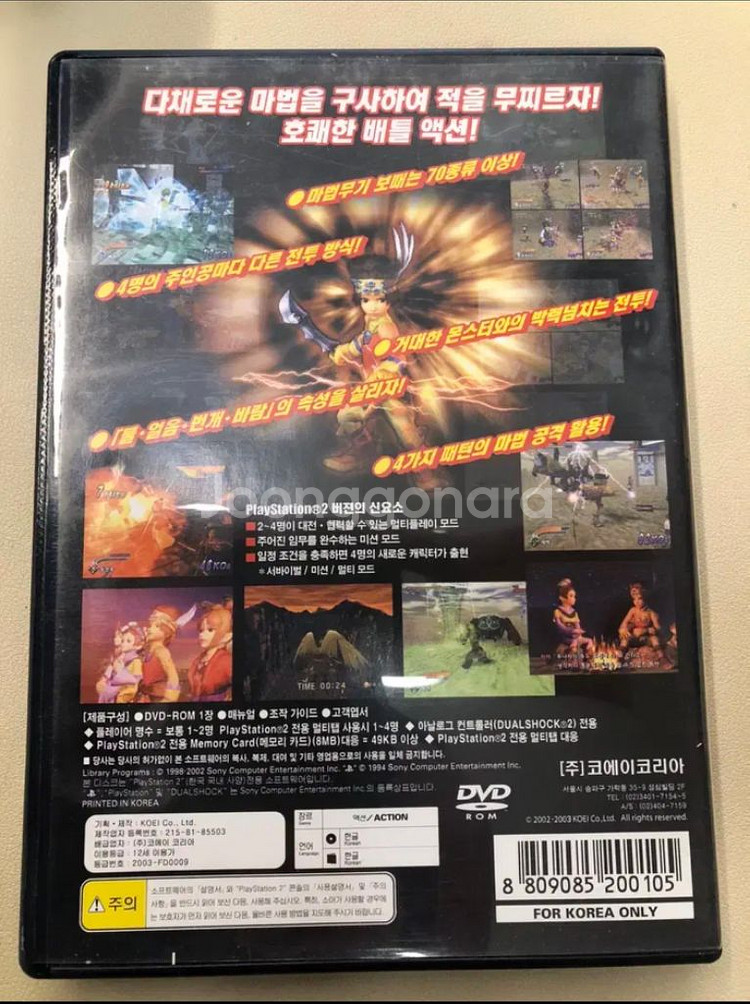 PS2 슈퍼배틀봉신 한글--1