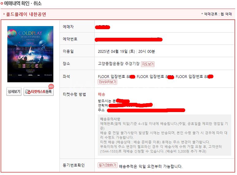 콜드플레이 티켓--0