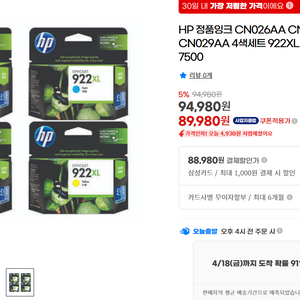 HP 922XL 정품잉크 4색 세트(정품/미개봉 포함)