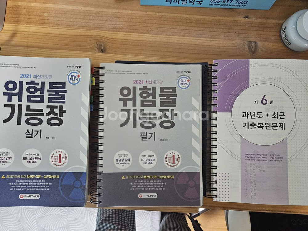 위험물 기능장 필기/실기책--0