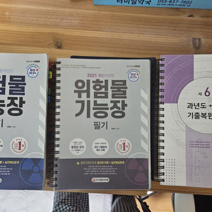 위험물 기능장 필기/실기책