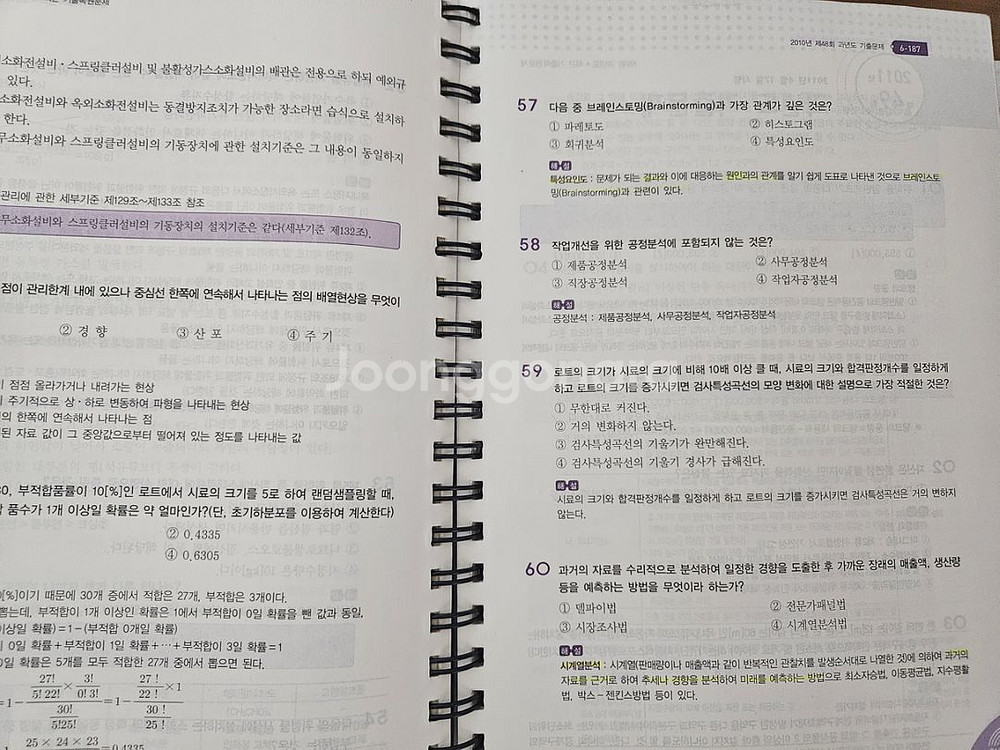 위험물 기능장 필기/실기책--3