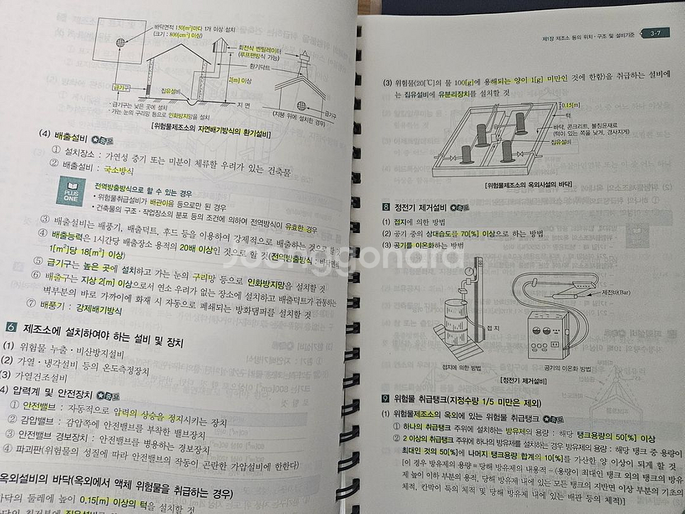 위험물 기능장 필기/실기책--2