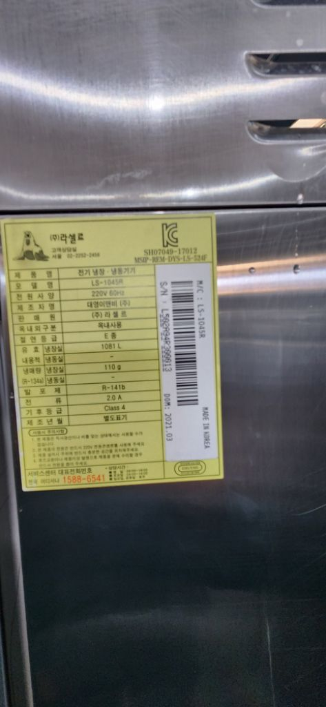 라셀르 냉장고 업소용 45박스 간냉식 올냉장고 이미지