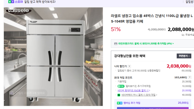 라셀르 냉장고 업소용 45박스 간냉식 올냉장고 이미지