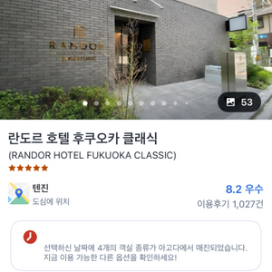 후쿠오카 호텔 양도 (5월 10일-13일 3박)