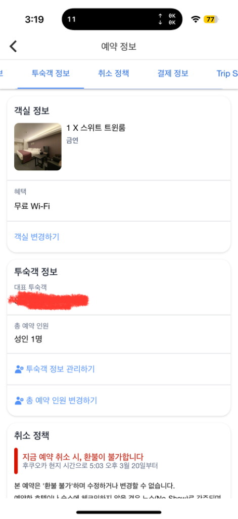 후쿠오카 호텔 양도 (5월 10일-13일 3박)--1