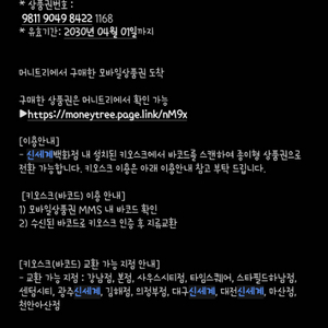 신세계 상품권 예판 10만원 8장