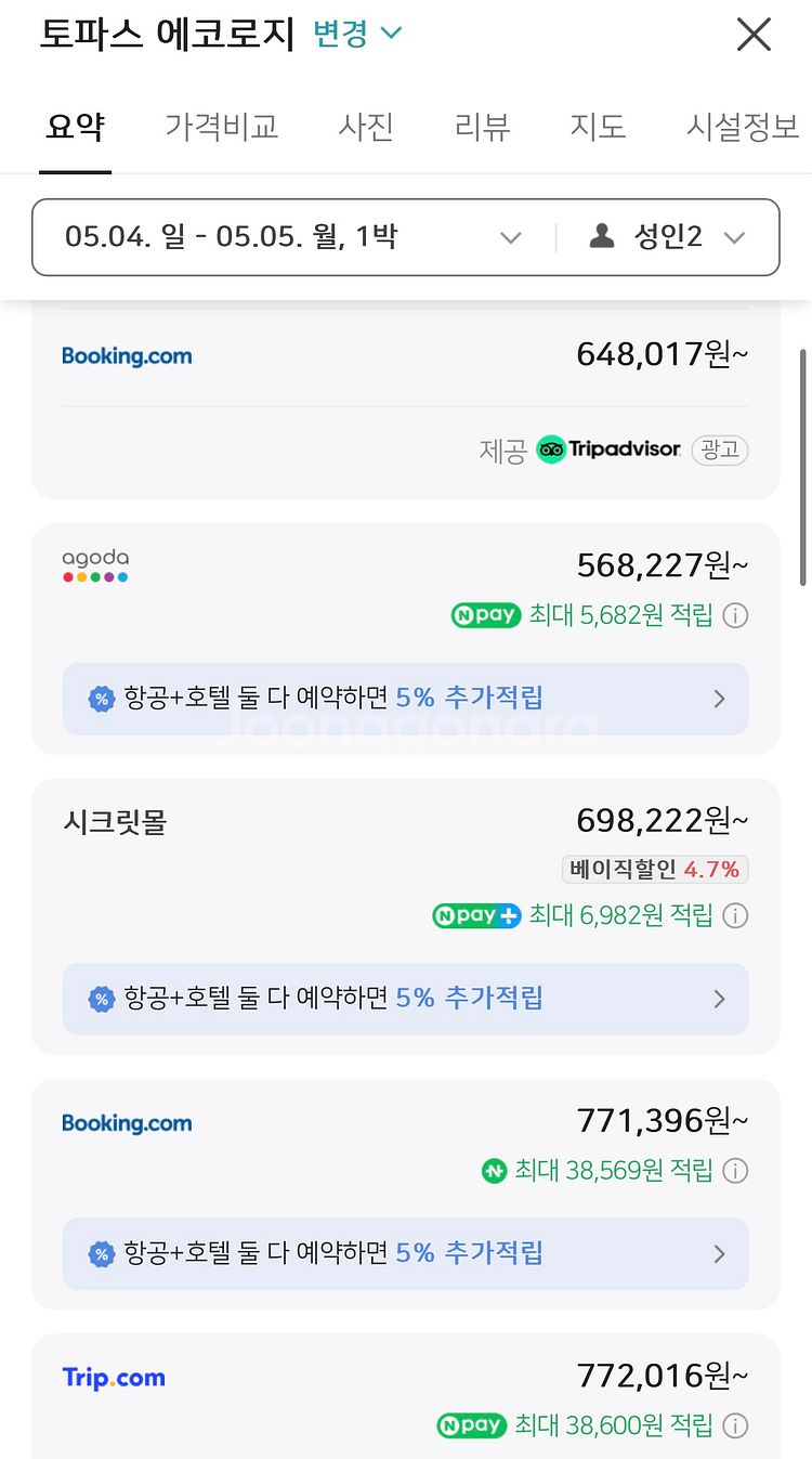 베트남 사파 호텔 [토파스 에코롯지] 숙박권--7
