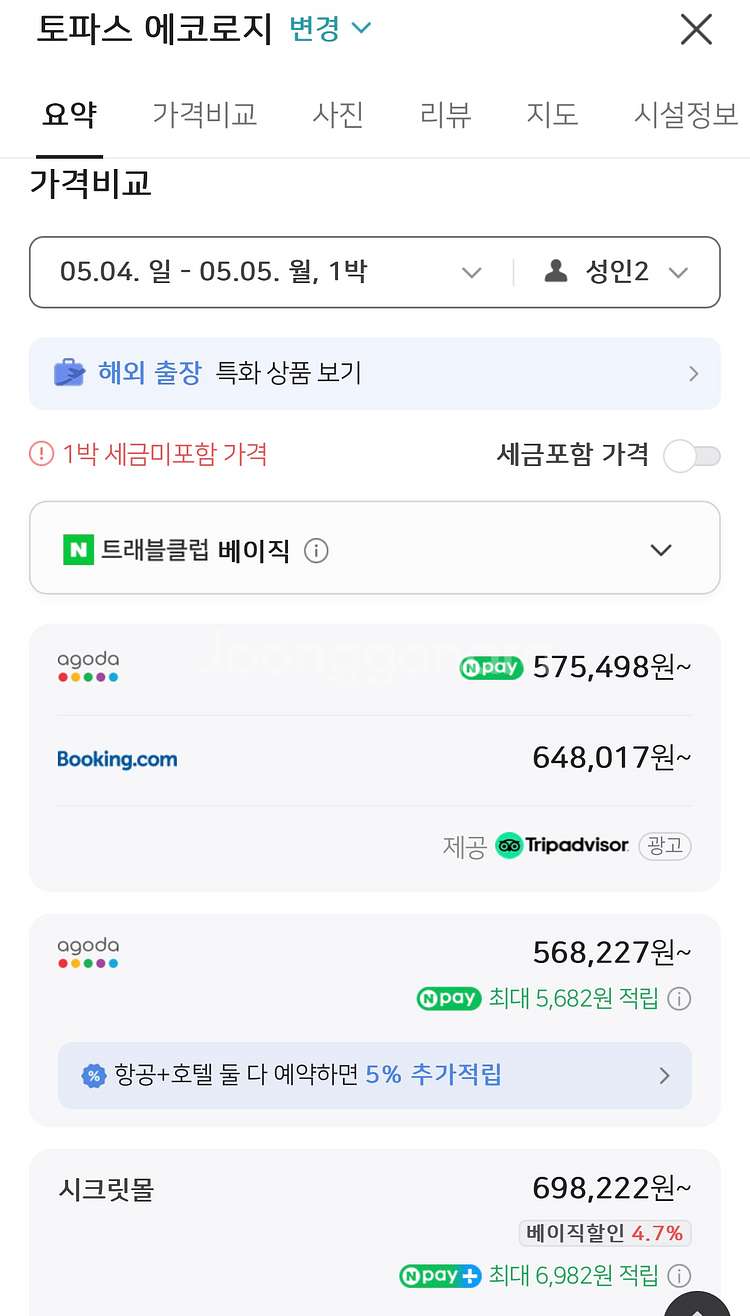 베트남 사파 호텔 [토파스 에코롯지] 숙박권--6