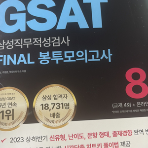 렛유인 GSAT 봉투모의고사 (택포)