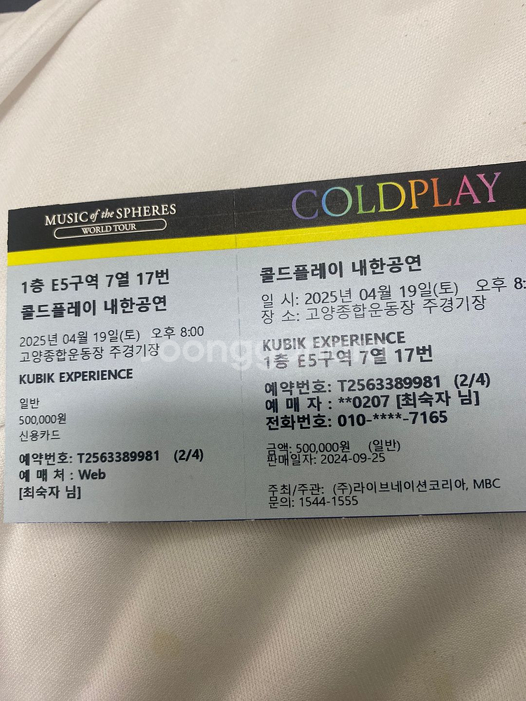 콜드플레이 4/19 콘서트 연석 두장 KUBIK--0