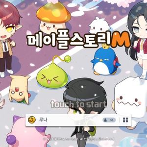 메이플M 전서버가능