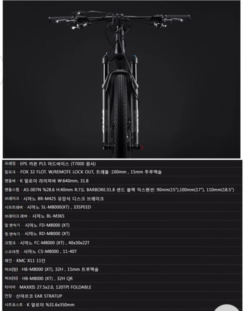 인세인 프로토콜 4.0 33단 카본 MTB 팝니다