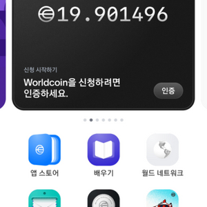 월드코인 추천인 삽니다