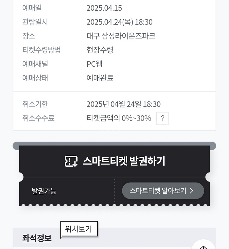 4/24 삼성 기아 3루테이블석 4연석--0