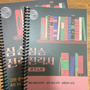 심슨전략서