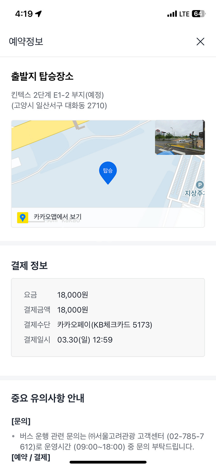 콜드플레이 셔틀 귀가(잠실행) 4/16 수욜 1매--1