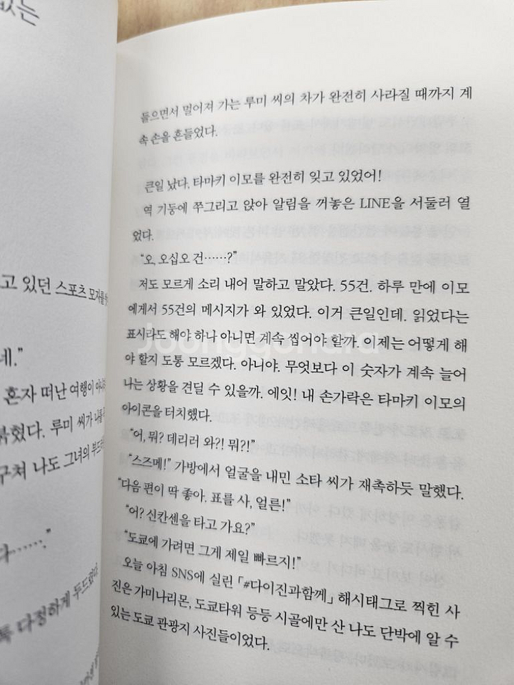 스즈메의 문단속 소설 판매--2