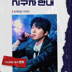 [SF9 찬희 시구] 4/18(금) 두산 기아 네이비