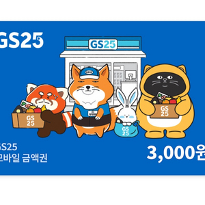 gs25 3천원