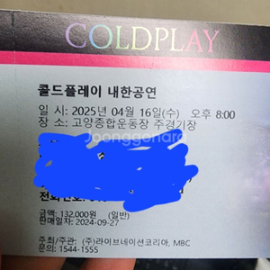 콜플 콘서트 표 양도 13->7마넌