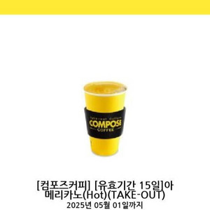컴포즈커피 아메리카노