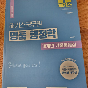 해커스 군무원 행정학