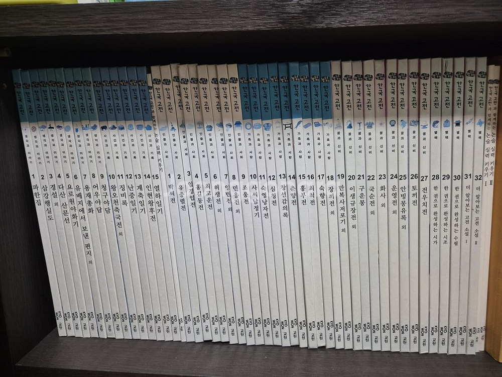 한국고전50권전집(워크북미사용)--0