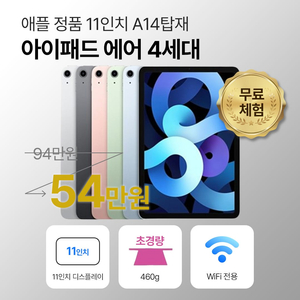 아이패드 에어 4세대 64GB Wi-Fi / A급