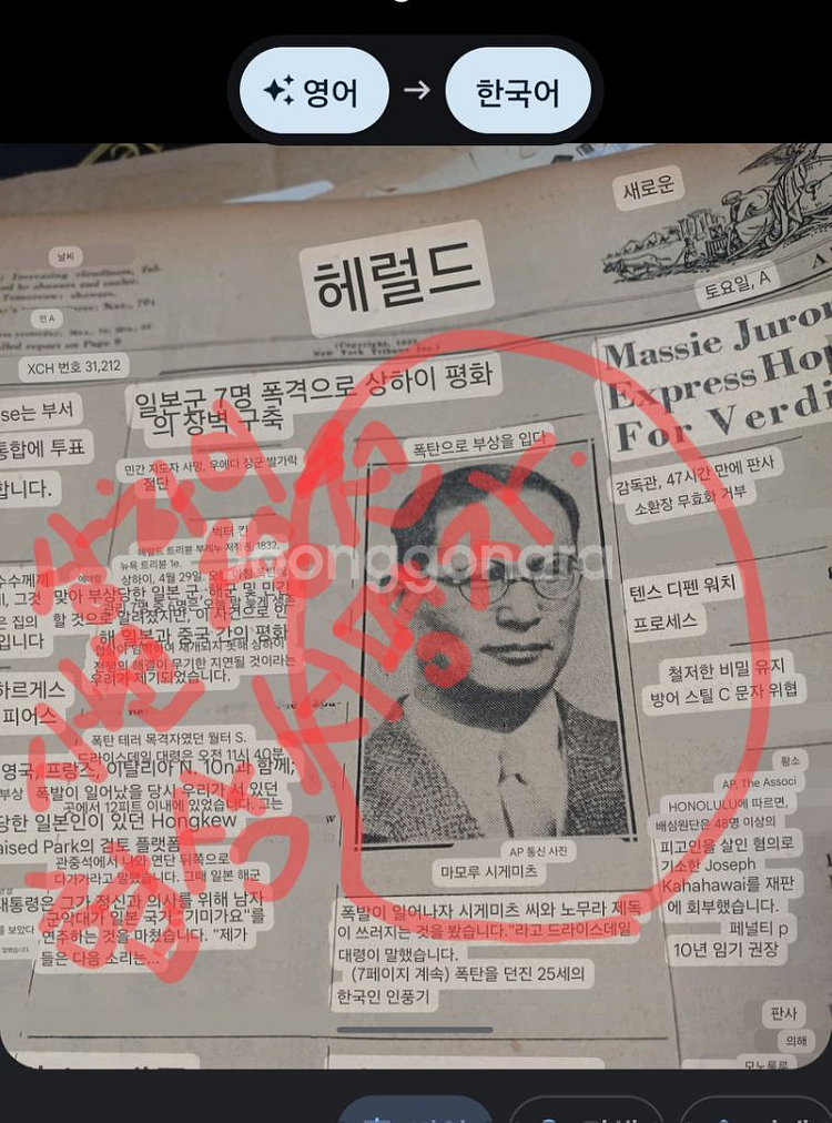 윤봉길의거 (백만중국군이못힐것을 윤봉길 한명이..햇음을--1