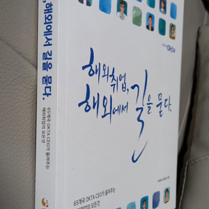 해외취업 서적