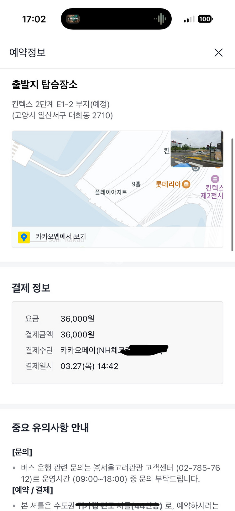 콜드플레이 셔틀(4/ 17) 수도권(서울역) 귀가행2매--1