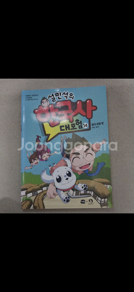 설민석 한국사대모험 1~14권,통일대모험 상하 총16권--1