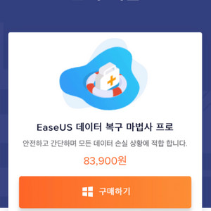 이지어스 데이터복구