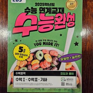 EBS 수눙교재